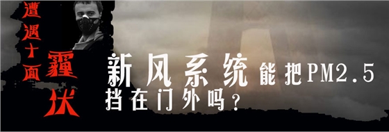 别墅新风系统|地下室新风系统 |机房新风系统|网吧新风系统|学校新风系统|幼儿园新风系统 |艾炙新风系统|酒吧新风系统|酒店新风系统|火锅店新风系统|咖啡厅新风系统|银行相关新风系统