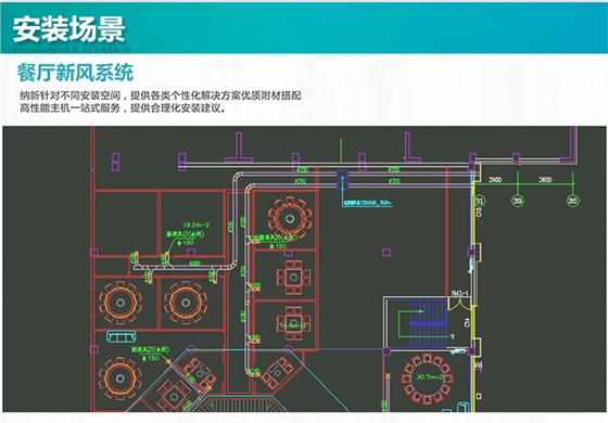 餐厅新风系统安装图