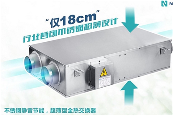 新风换气机