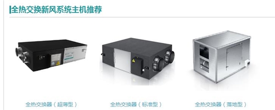 全热交换式新风机
