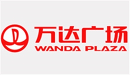 中山纳新机电科技有限公司合作客户-万达广场