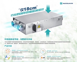 别墅新风系统