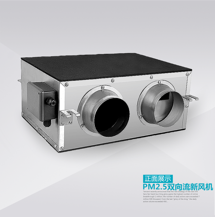 去pm2.5双向流新风机