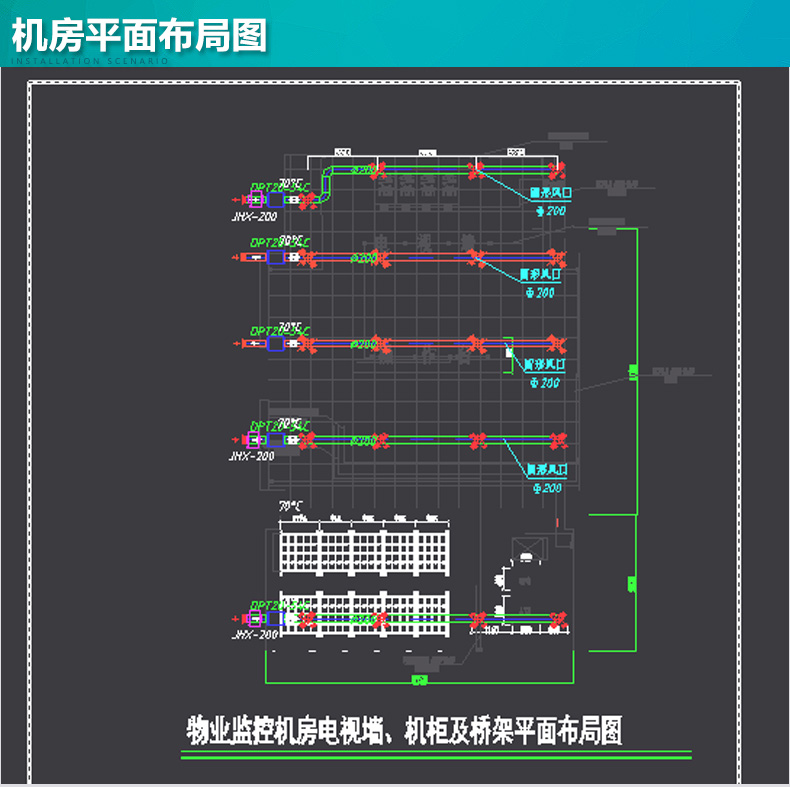 机房新风系统,机房新风机布局图