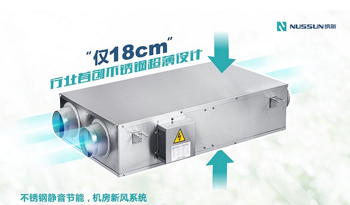 安装机房新风系统的标准有哪些|机房新风系统