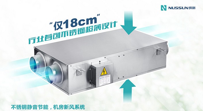 纳新机房新风系统,机房新风系统