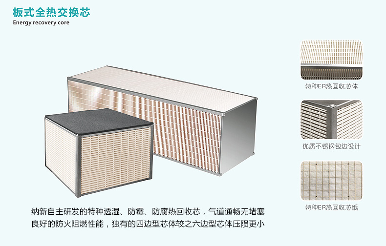 别墅地下室新风系统机体内热回收芯纸