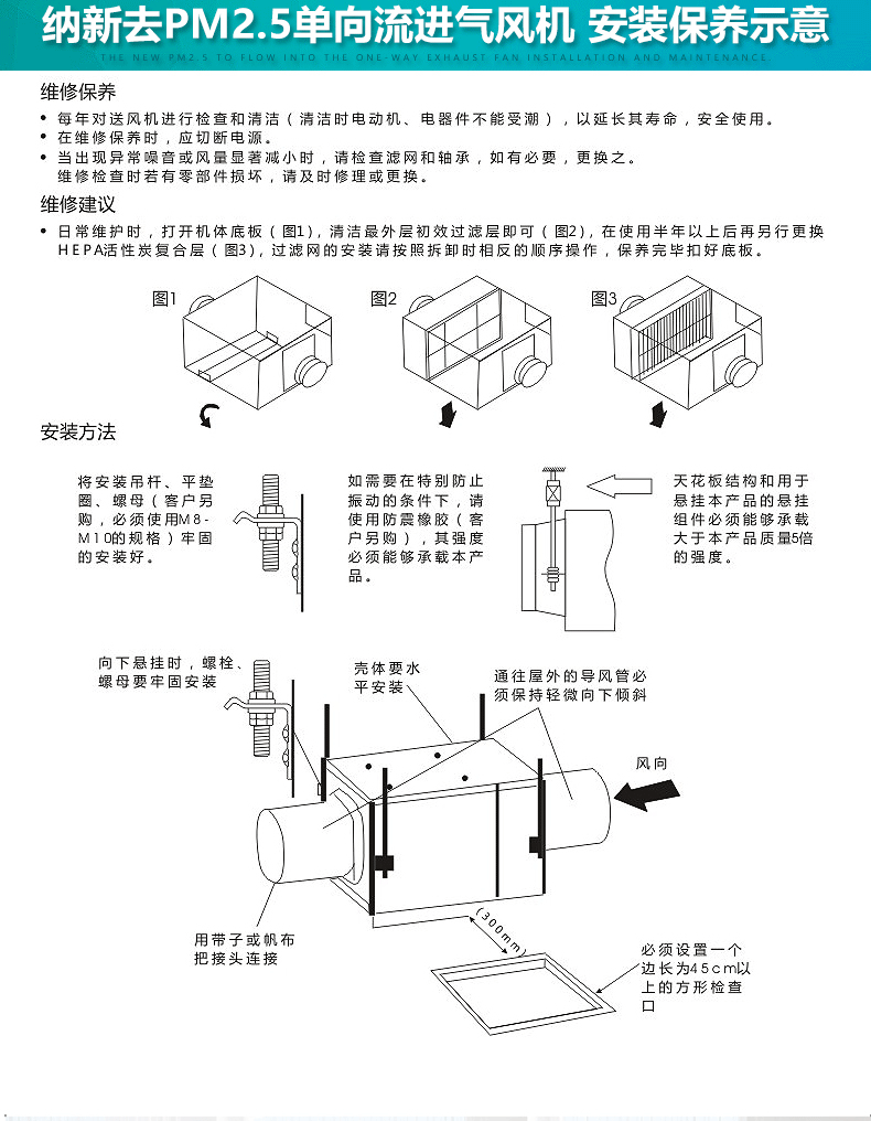  过滤型新风机保养