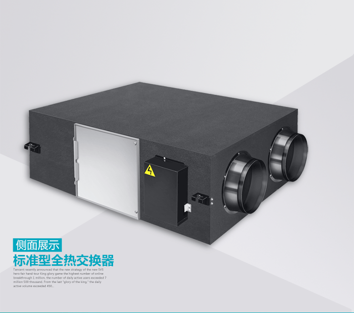 全热新风换气机